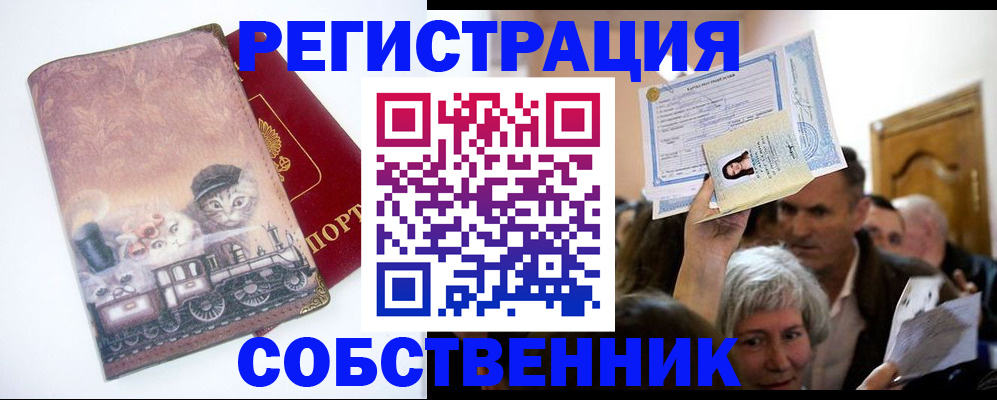 прописка законно в Бологом