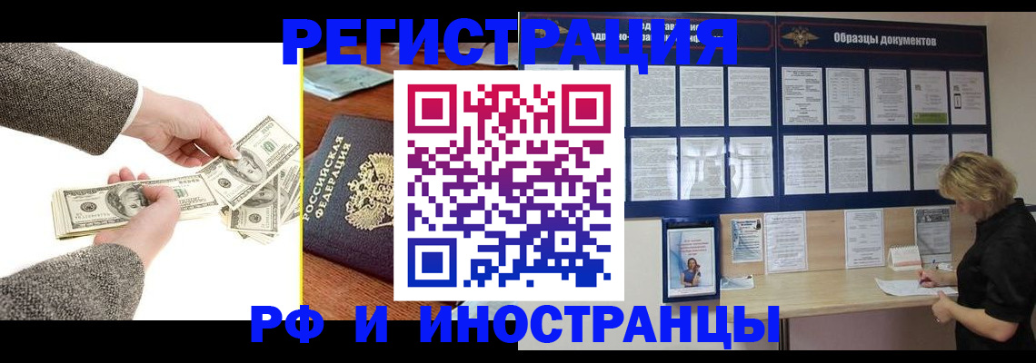 прописка штамп в Бологом